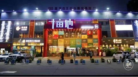 深圳网红打卡地——“十亩地”，是美芝公司重要资产