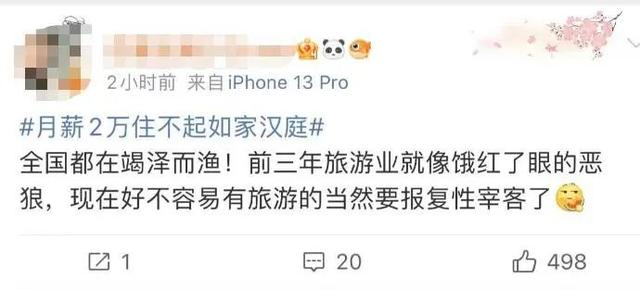 ▲截图来源：微博