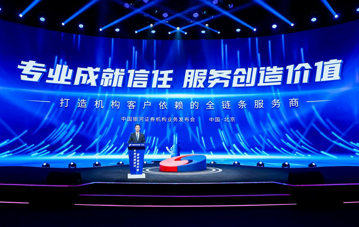 图为银河证券总裁王晟在发布会上介绍机构条线情况
