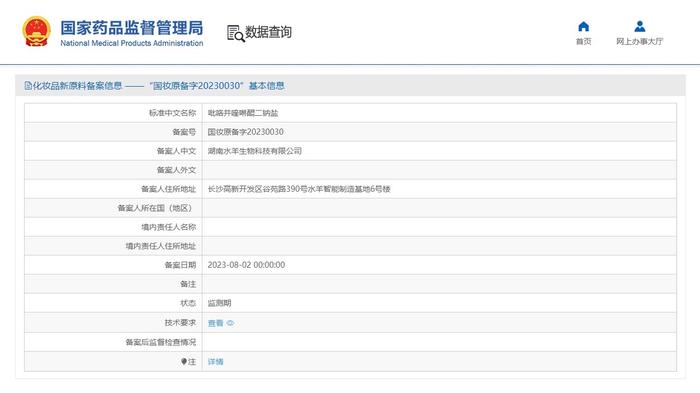 截图自国家药品监督管理局