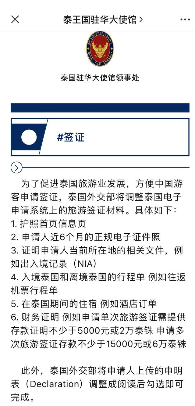 图/泰王国驻华大使馆微信公众号截图