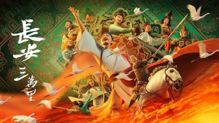 《长安三万里》剧照