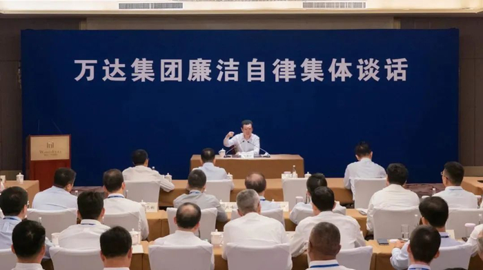 王健林主持万达集团廉洁自律集体谈话 图源：万达集团官网
