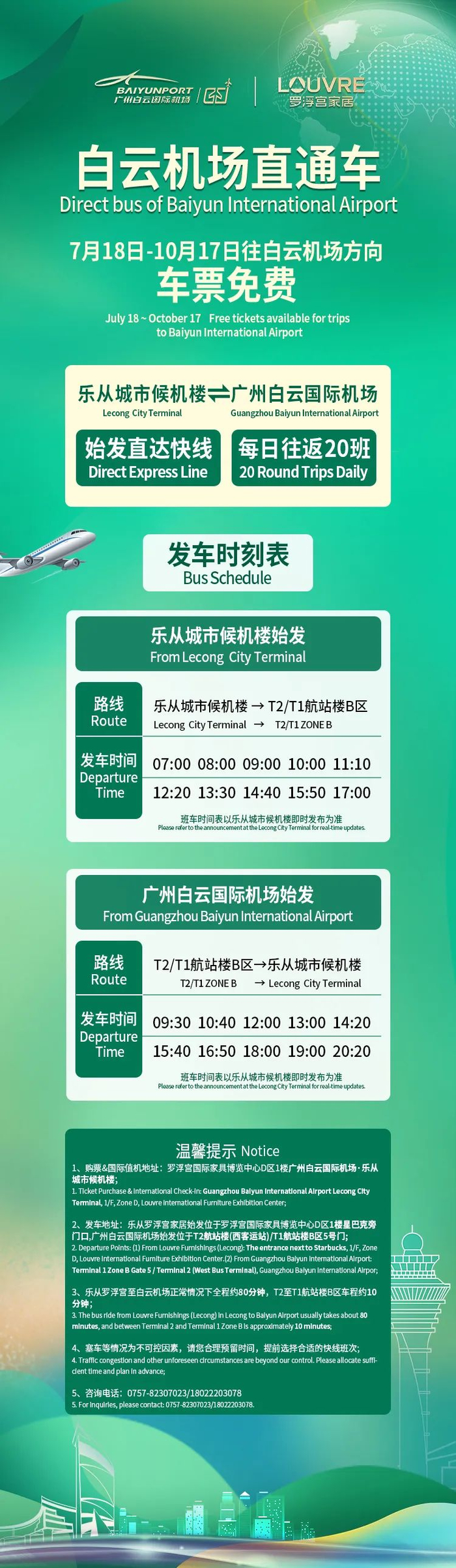 （更多详情拨打0757-82307023/18022203078