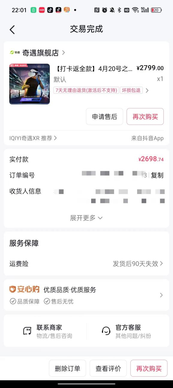 （图源：受访者供图）