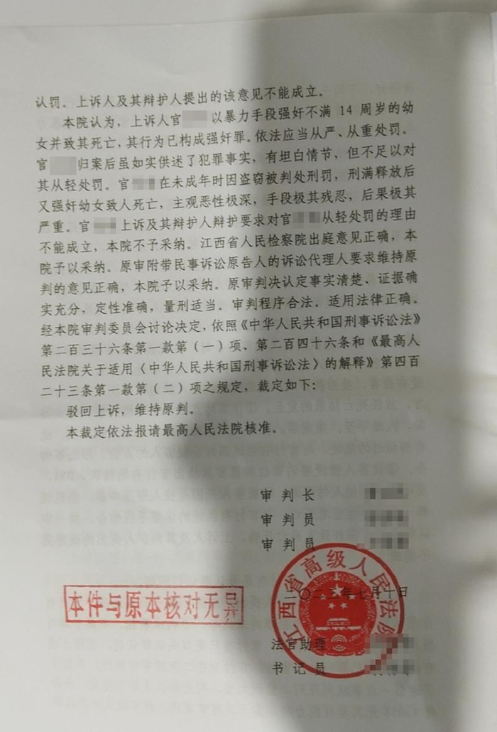 该案二审判决。