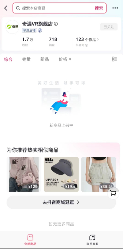 （图源：抖音截图）