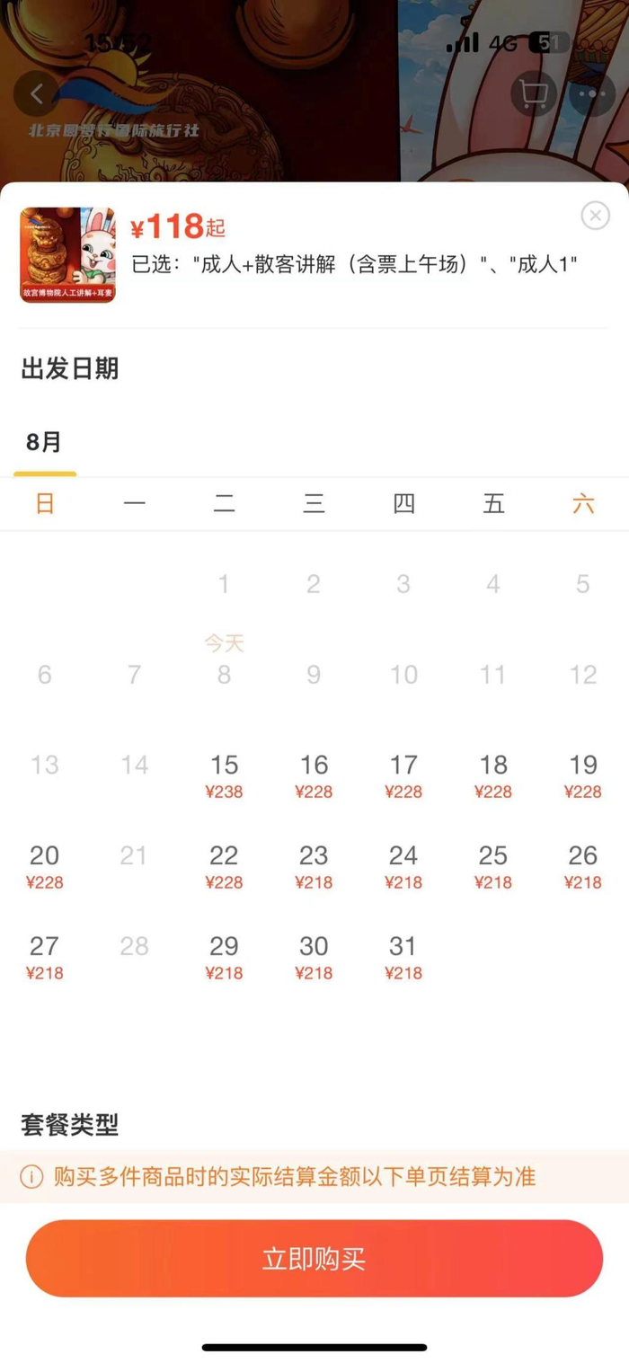 （故宫门票尚未放，电商平台已开约。）