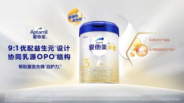  爱他美卓傲3产品图。企业供图
