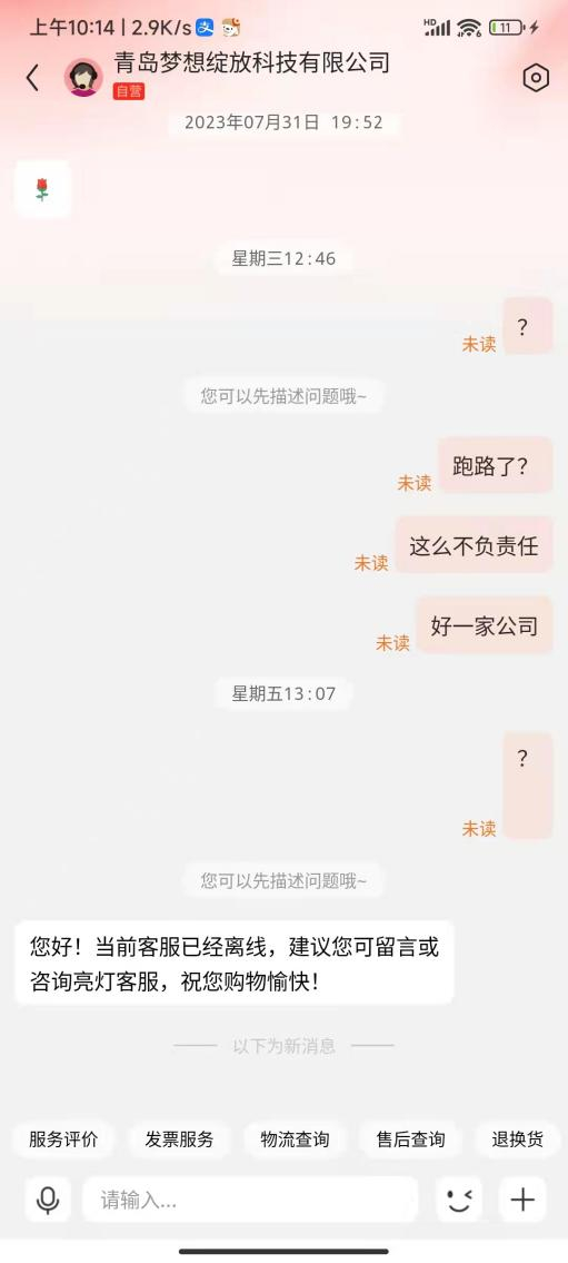 （图源：受访者供图）