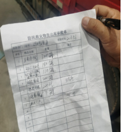 防汛救灾物资出库审批单（财联社记者拍摄）