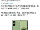 华硕否认禁用 Zenfone 手机的 Bootloader 解锁，称只是暂时维护