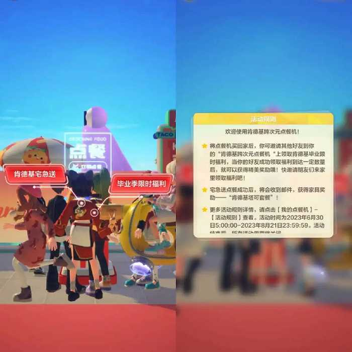 图：外送服务，位于超级QQ秀QQ小窝内的肯德基虚拟社区。