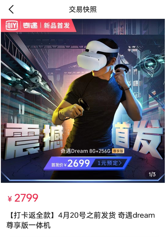 （图源：奇遇官网截图）