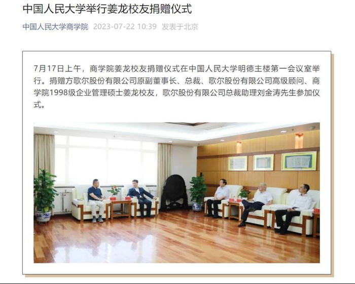 图源：“中国人民大学商学院”公众号