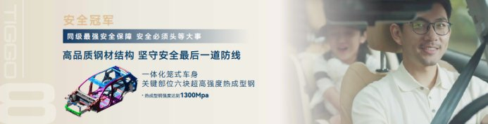 瑞虎8 PRO冠军版高品质车身结构。奇瑞汽车供图 华龙网发