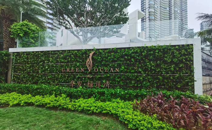 珠海华发绿洋湾墙面垂直绿化翻新