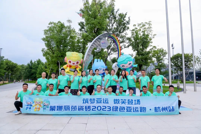 第十五届微笑节期间，蒙娜丽莎瓷砖2023绿色亚运跑活动在全国12个城市落地，传递亚运力量。