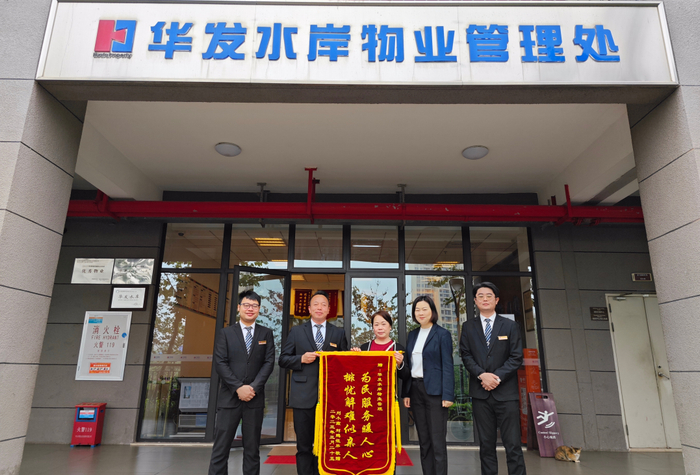 珠海华发水岸管理处在找到走失老人后及时与其家人联系