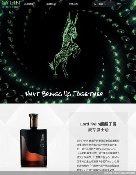 来源：麒麟烈酒官网