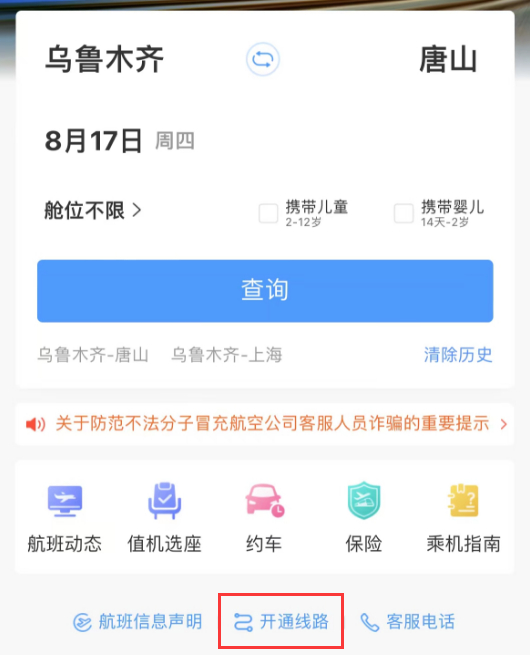 查看已开通路线。