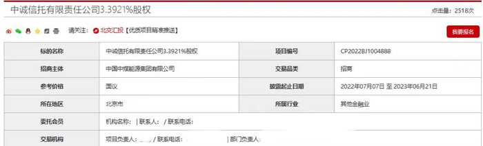 资料来源：北京产权交易所网站