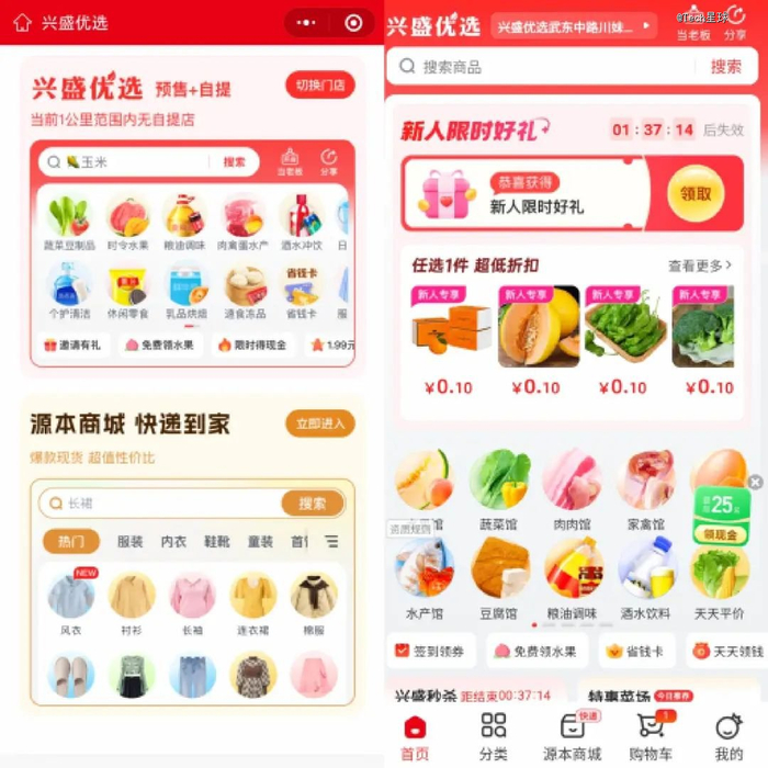 图注：兴盛优选APP截图。