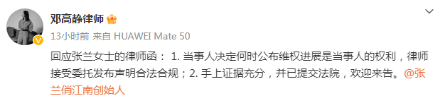 ▲大S方律师回应张兰方的律师函