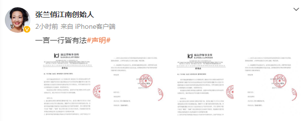 ▲张兰发律师函回应被大S起诉一事