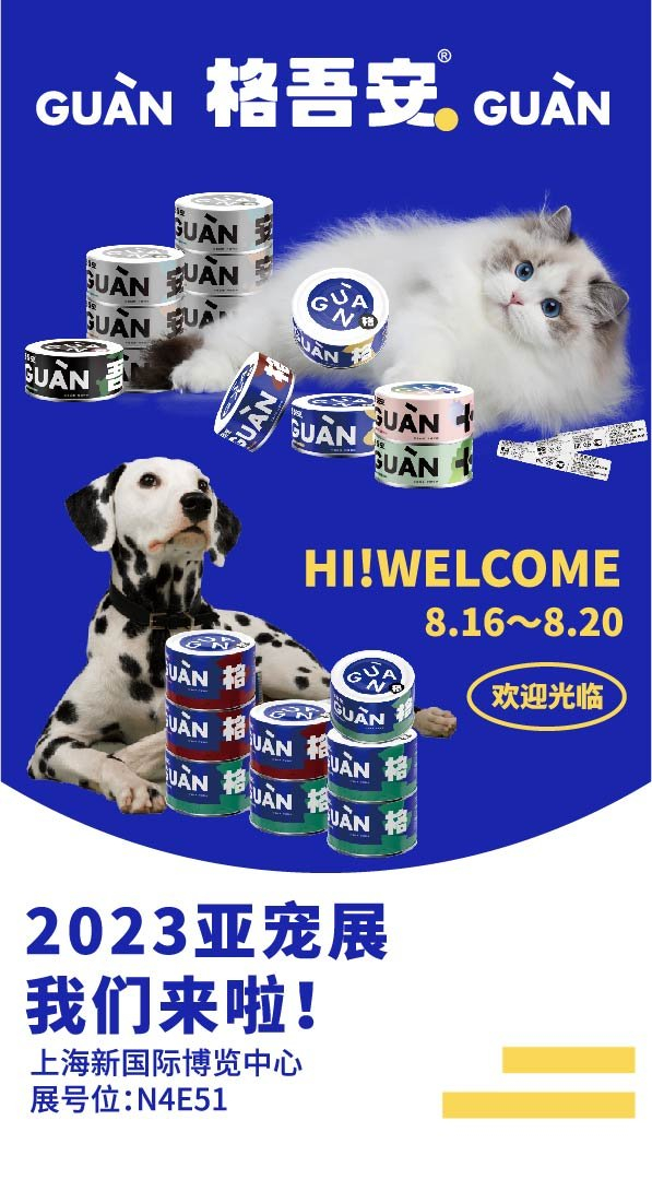 宠物罐头品牌格吾安将参展第25届亚洲宠物展览会_手机新浪网