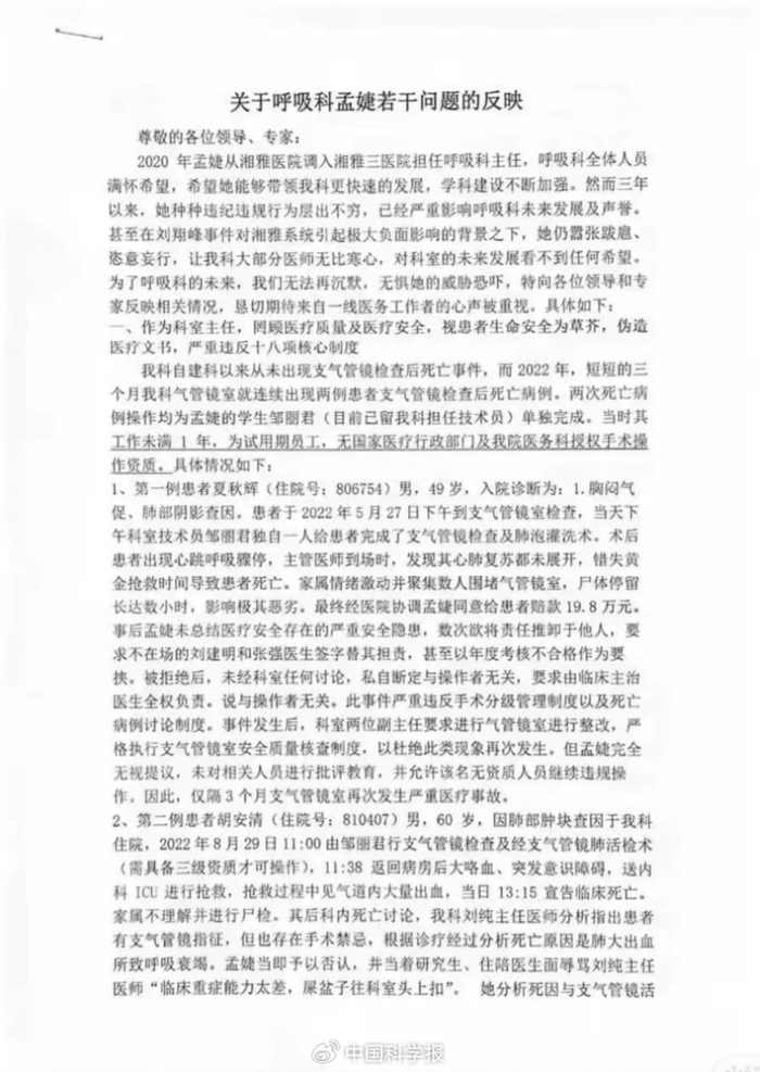 ​举报信。图源网络