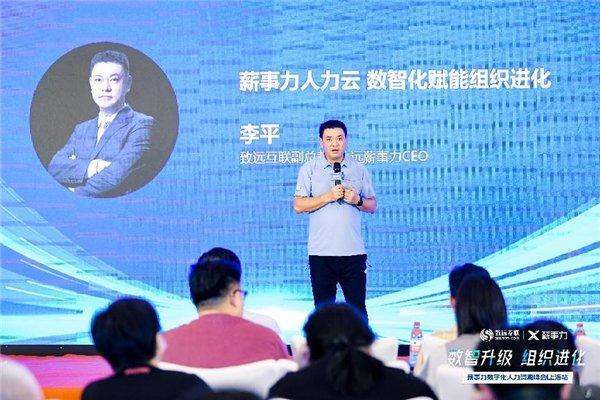 致远互联副总裁、致远薪事力总裁CEO 李平