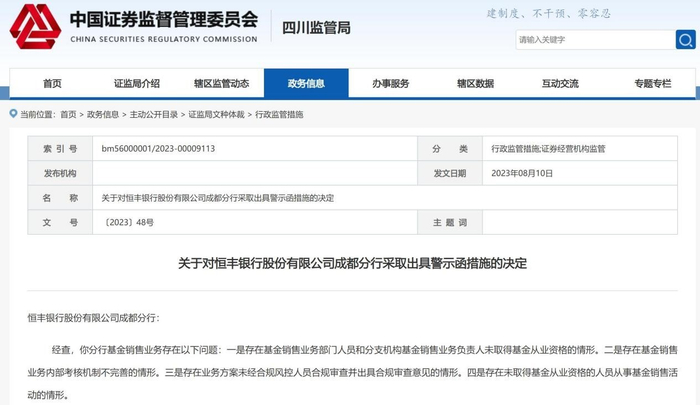 图片来源：中国证监会官网