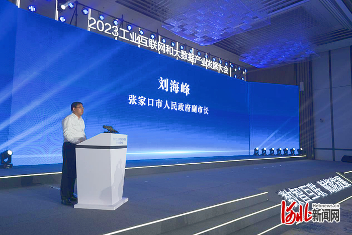 图为张家口市人民政府副市长刘海峰现场推介大数据产业及数字服务产业基地。