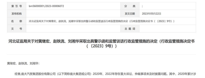 来源：河北监管局官网