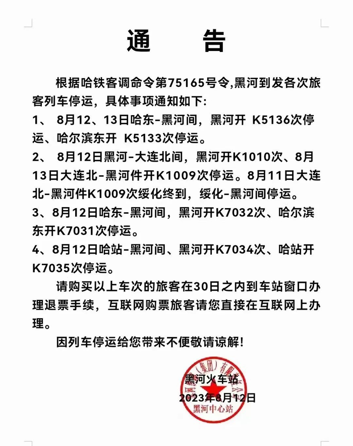 来源：黑河火车站