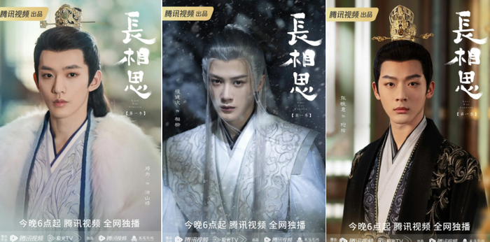 从左到右：邓为、檀健次、张晚意（《长相思》海报）