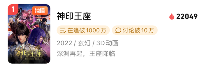 腾讯视频动画《神印王座》