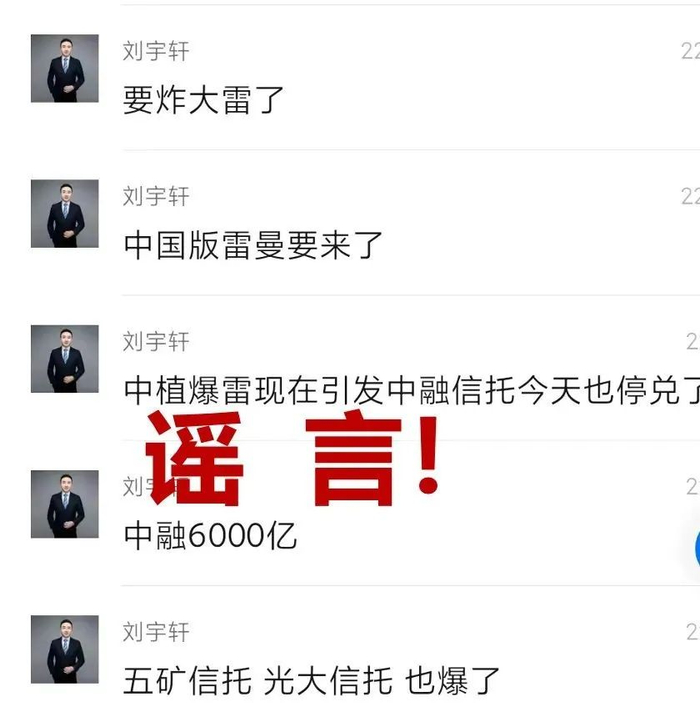 ▲网传的“刘宇轩”聊天记录。