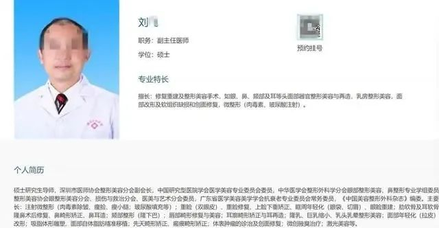 南山医院整形美容烧伤科专家栏中关于刘某的简介。（南山医院官网截图）