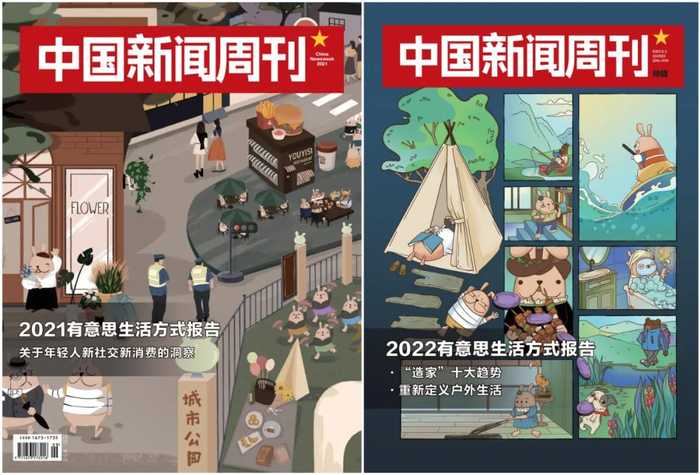 2021年和2022年的有意思生活方式报告