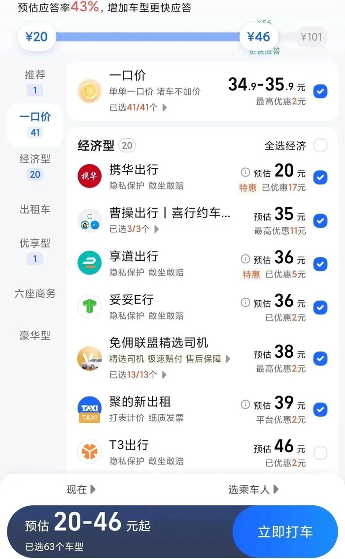 高德地图打车界面