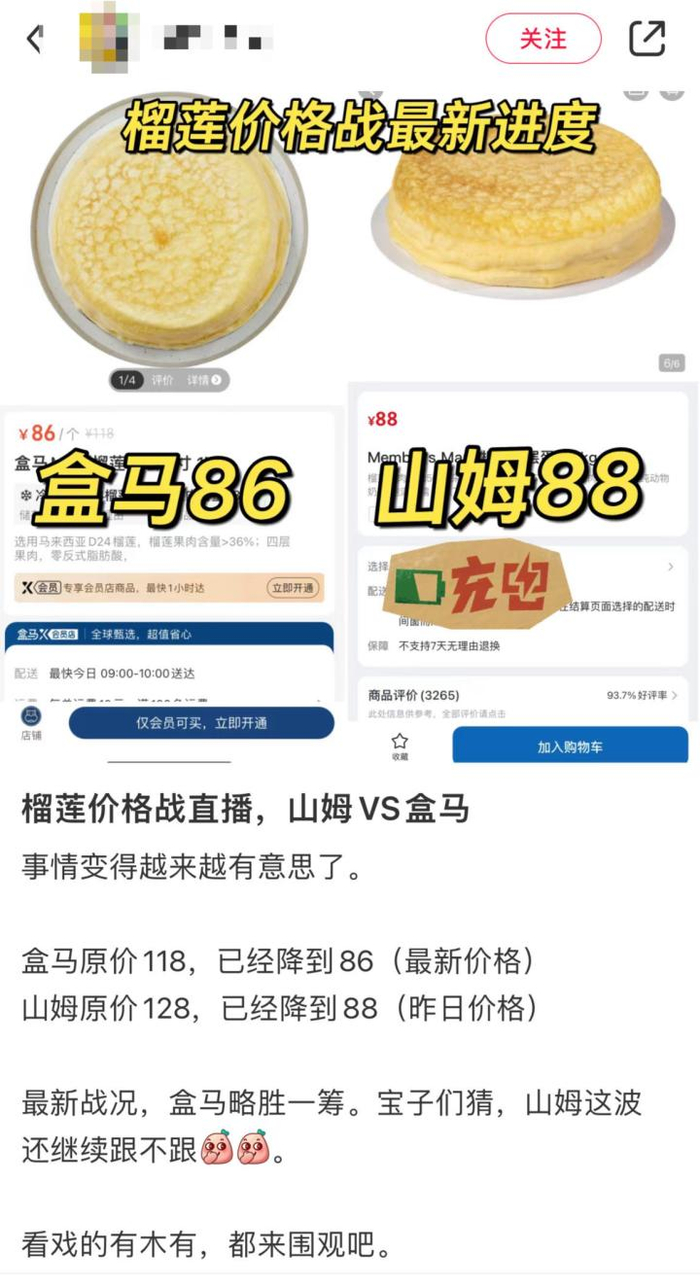 网友在线围观山姆vs盒马价格战，图片来源于网络