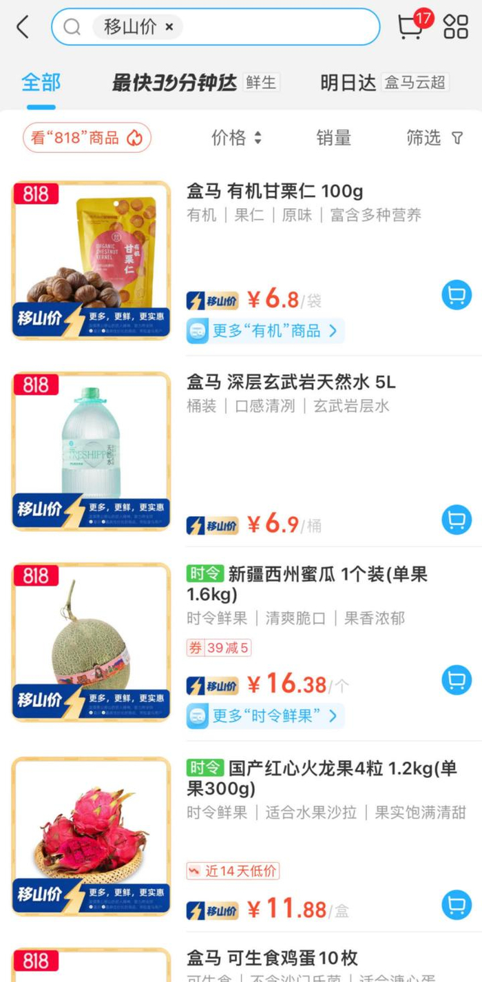 图片来源：上海地区的盒马App