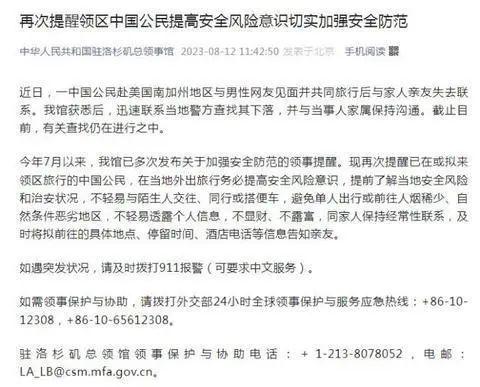 图片来源：中国驻洛杉矶总领事馆官方公众号截图