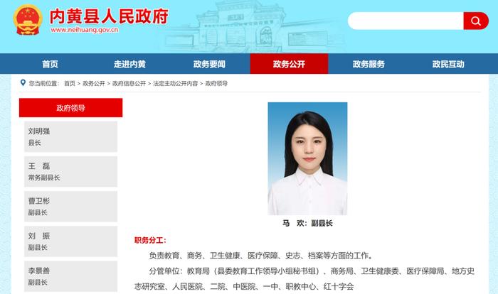 35岁女副县长马欢新职公示：拟任县（市、区）委常委