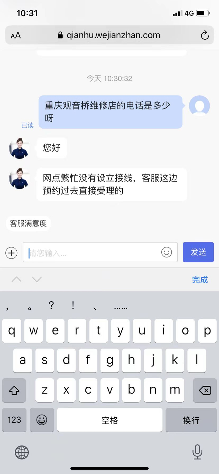 胡女士与客服的聊天记录截图 受访者供图