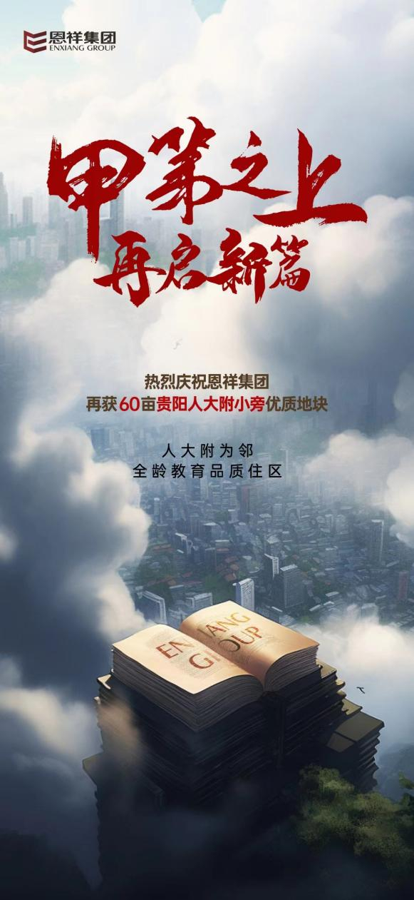 （恩祥集团供图）