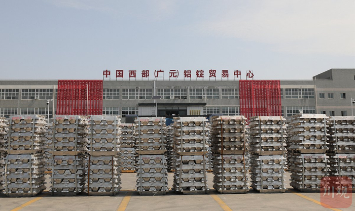 中国西部（广元）铝锭贸易中心。高志农 摄