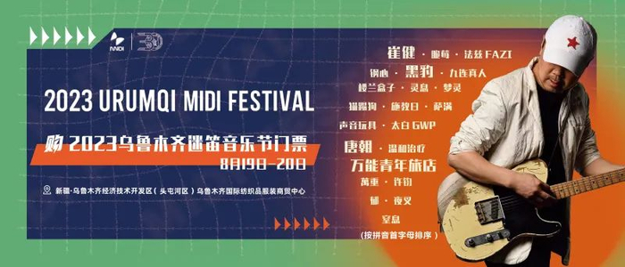 迷笛音乐节海报。迷笛音乐节组委会供图